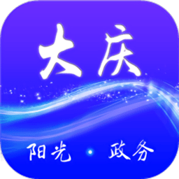 大庆政务服务网app下载安装手机版，大庆政务服务网app下载安装手机版官网